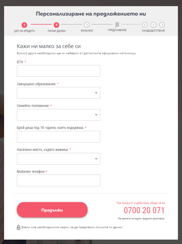 Отнема 3 минути да получиш персонална оферта за потребителски кредит от Klear