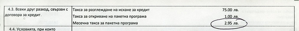 Стандартен европейски формуляр за кредит